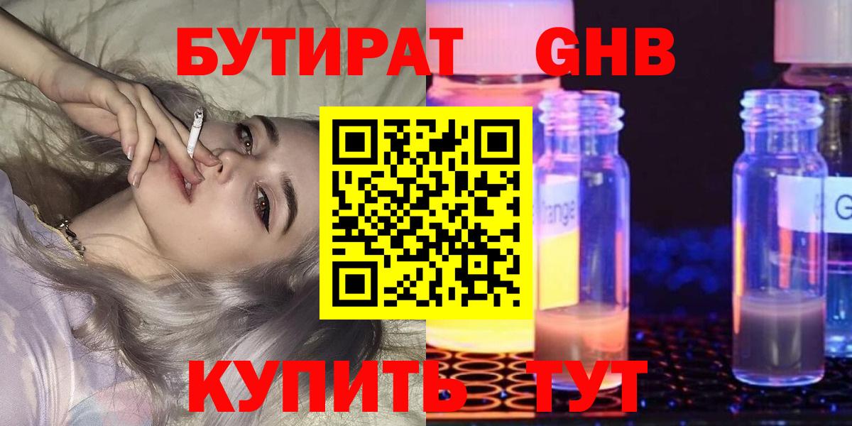 Бутират 1.4BDO Наро-Фоминск