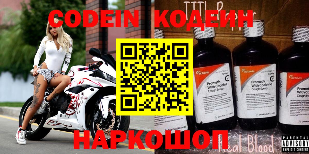 Наро-Фоминск  Кодеиновый сироп Lean напиток Lean (лин)  Вход с VPN  Кодеин напиток Lean (лин) 