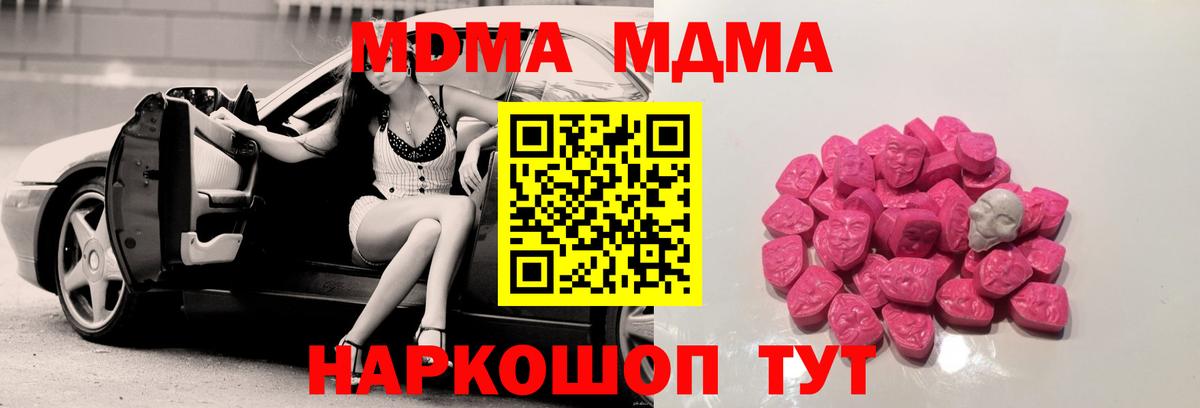MDMA  Вход с VPN  МДМА Molly  Наро-Фоминск  MDMA crystal 