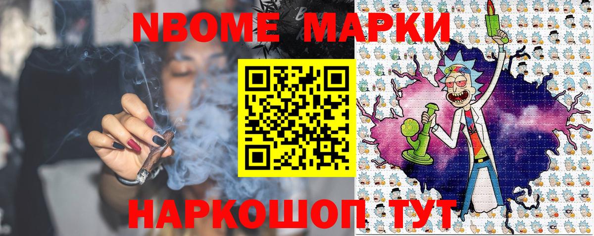 Марки N-bome 1,8мг Наро-Фоминск